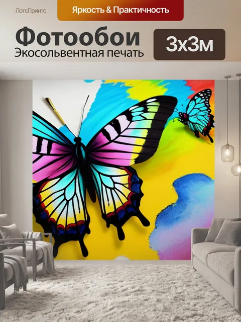 Фотообои с 3д бабочками