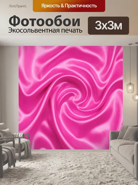 Фотообои Розовый шелк с волнами
