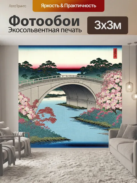 Фотообои абстракция в стиле искусство укиё-э, с изображением моста через реку, окруженного цветами и растительностью