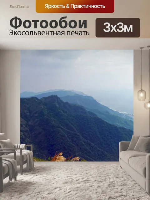 Фотообои Тайваньские горные сцены 120