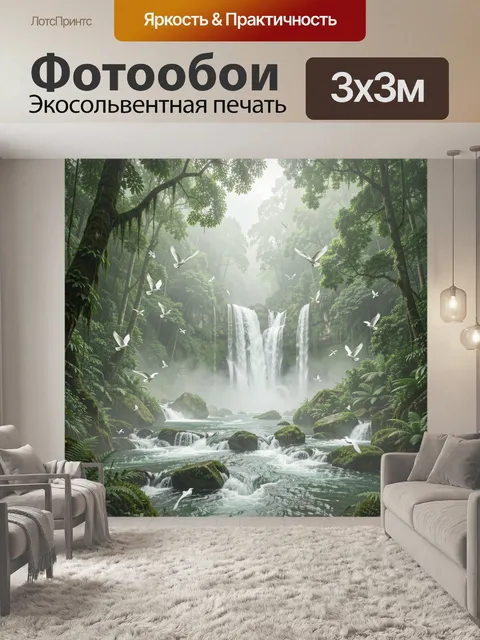 Фотообои Тропический лес и водопады с птицами