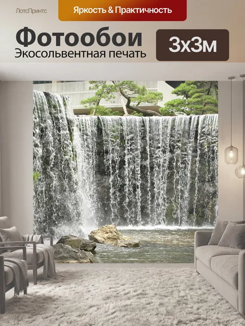 Фотообои Водопад