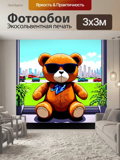 Фотообои плюшевый мишка в стильных солнечных очках, сидящий на подоконнике с видом на город