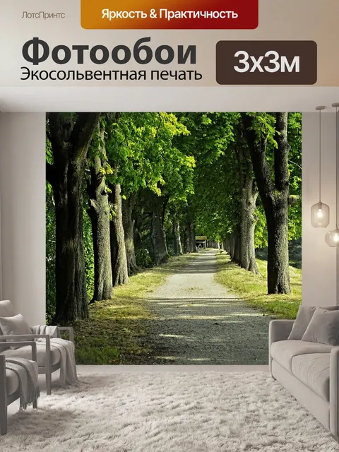 Фотообои Проспект