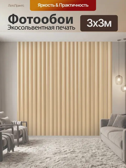 Фотообои Бежевая полосатая текстура ткани
