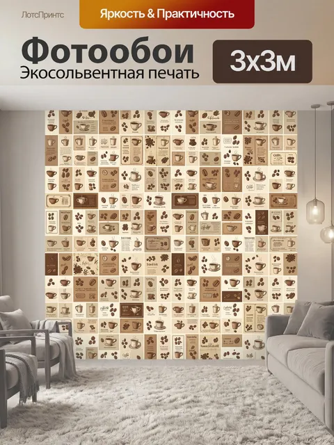 Фотообои Узор из кофейных чашек и зерен