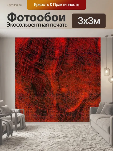 Фотообои Волокна