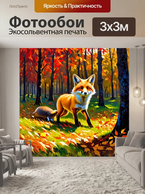 Фотообои охота в осеннем лесу, где лисица парит среди ярких листьев, а под ней прячется мышь