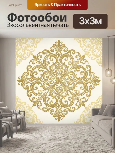 Фотообои Вензельный орнамент с цветочной симметрией