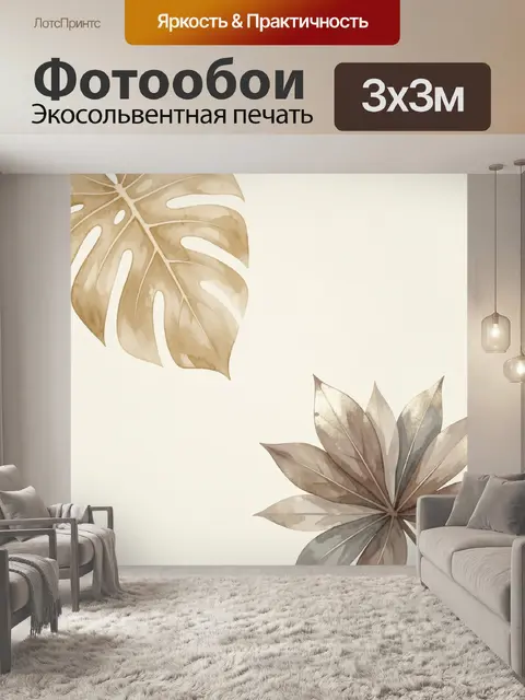 Фотообои Акварельные тропические листья