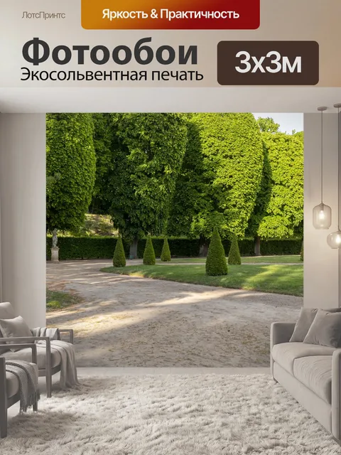 Фотообои Парк