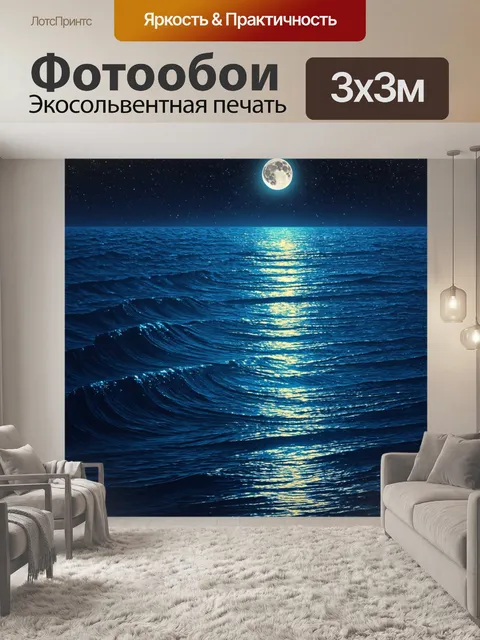 Фотообои ночь в стиле узоров, волны и узоры воды, отражающие лунный свет и звезды
