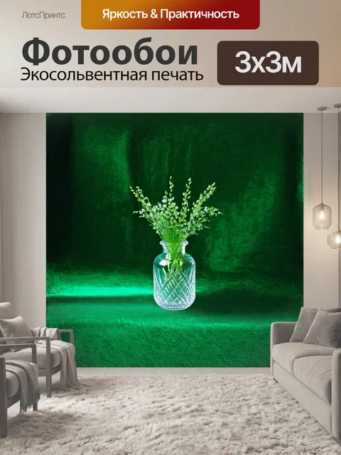 Фотообои зелёный бархатный фон, на котором располагается стеклянная ваза, наполненная слепящими бликами света