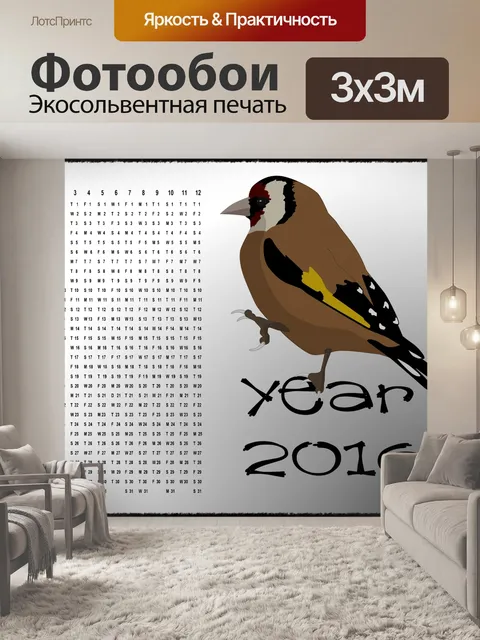 Фотообои Календарь 2016