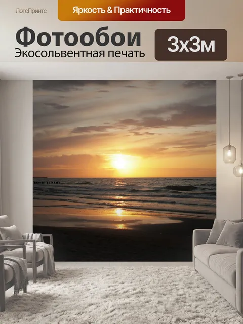 Фотообои Закат