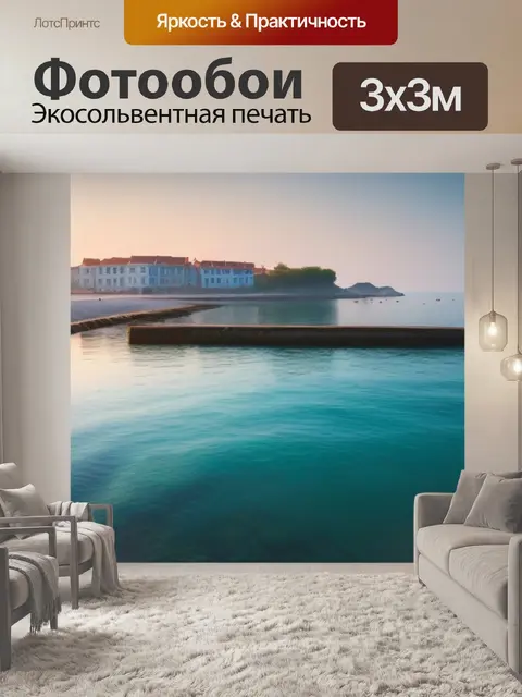 Фотообои спокойное утро на берегу моря