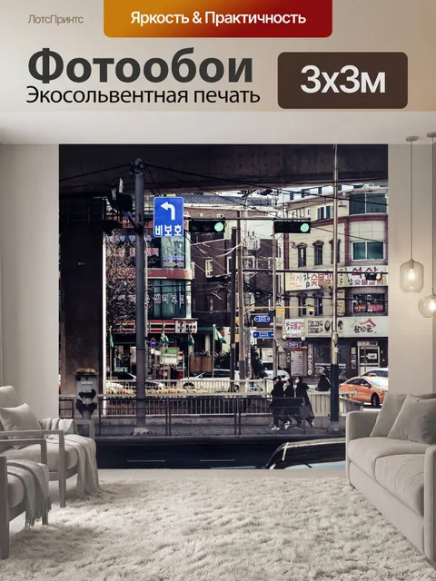 Фотообои Город