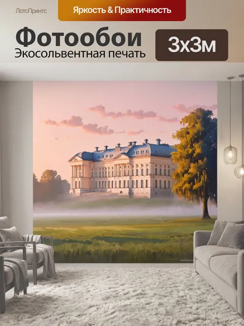Фотообои утрешний туман над гатчинским дворцом