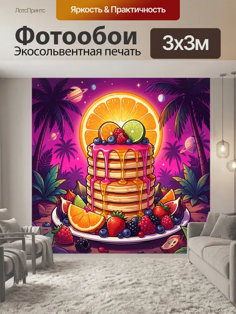300 × 300 см · Экосольвентная печать