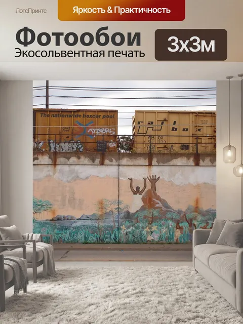 Фотообои Граффити