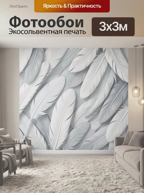 Фотообои Белые перья на сером фоне