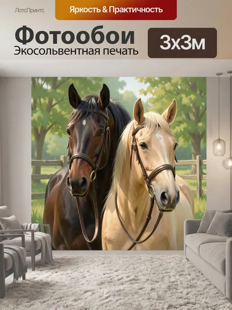 Фотообои Две лошади в саду