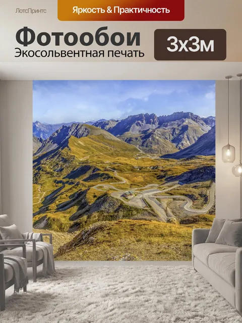 Фотообои Горы во Франции