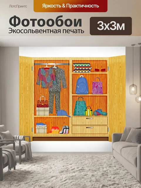 Фотообои Шкаф