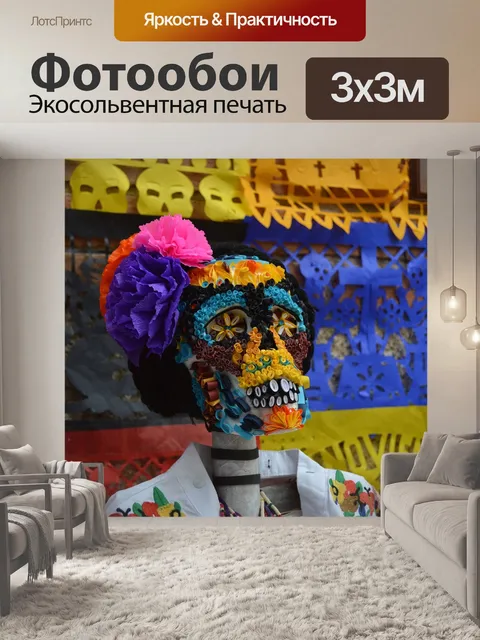 Фотообои Череп