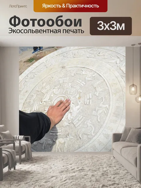 Фотообои Колесо Зодиака