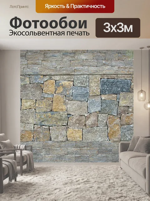 Фотообои Каменная кладка
