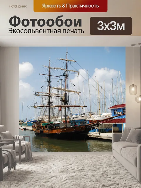Фотообои Бриг Единорога
