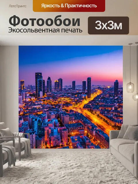 Фотообои городской пейзаж с блестками, вечерним освещением