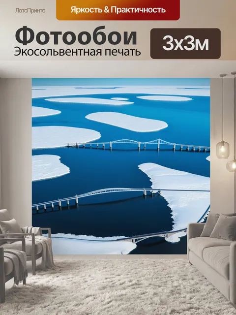 Фотообои ледяные мосты между островами