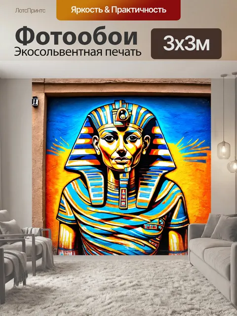 Фотообои египет в стиле графити