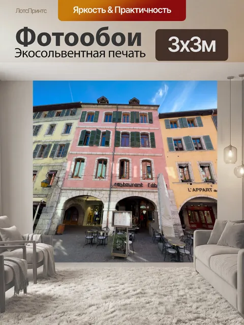 Фотообои Исторические дома в Анси