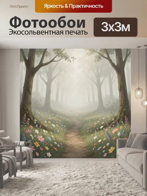 Фотообои Лесная тропа среди цветущих полян