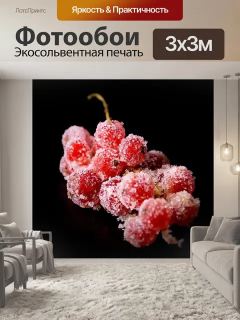 Фотообои Ягода