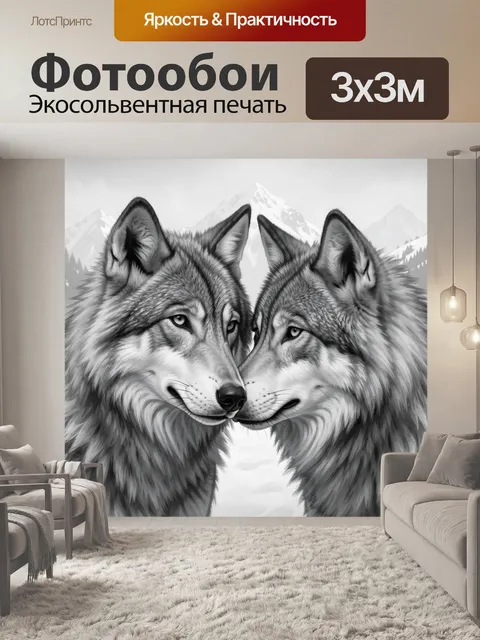 Фотообои Два волка в снежных горах