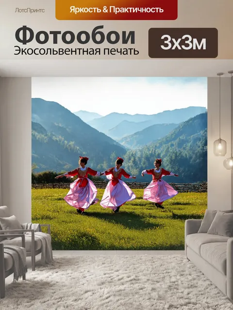 Фотообои горная местность, омываемая мягким светом утреннего солнца, служит фоном для танцоров, исполняющих…