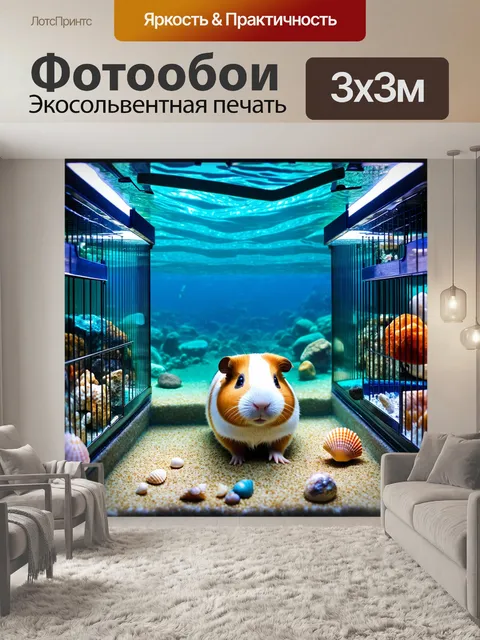 Фотообои в стилизованном морском зоомагазине