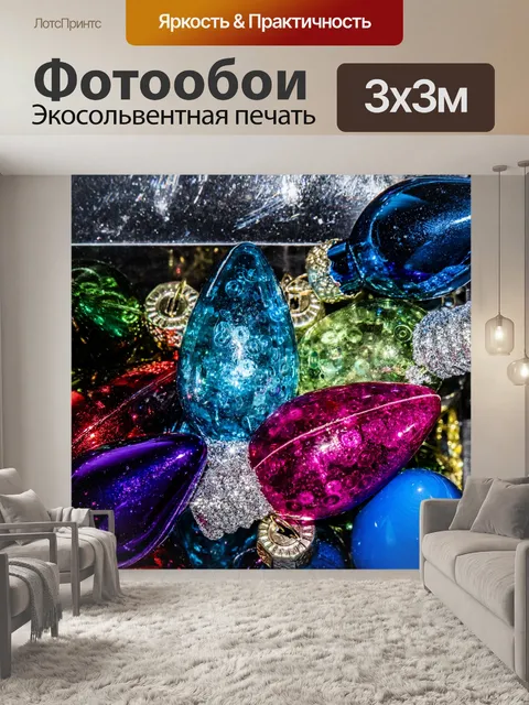 Фотообои Рождественские фонари