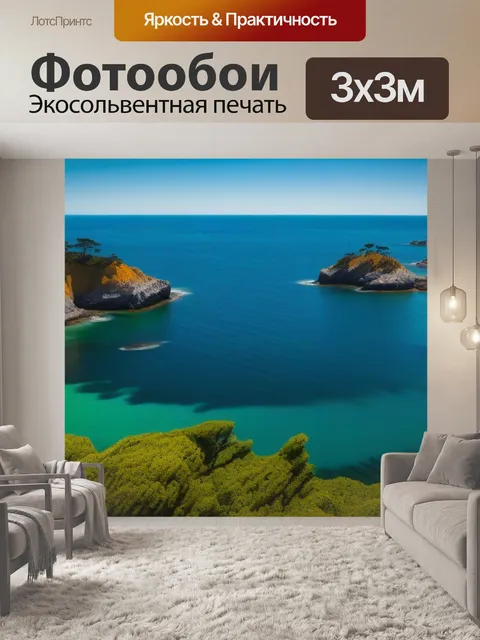 Фотообои тайные бухты залива