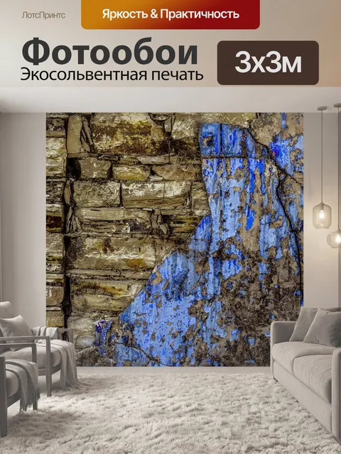 Фотообои Старый