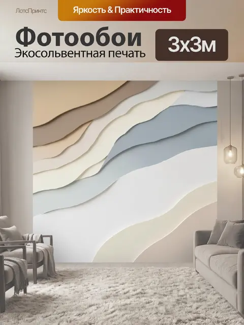 Фотообои Абстрактные многослойные волны