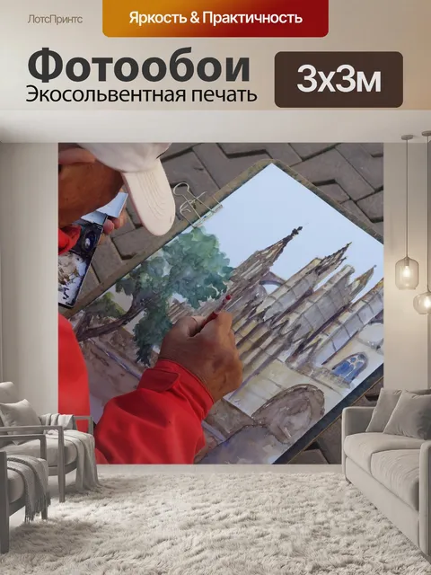 Фотообои Художник
