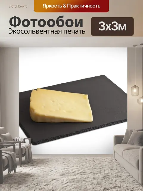 Фотообои Чеддер