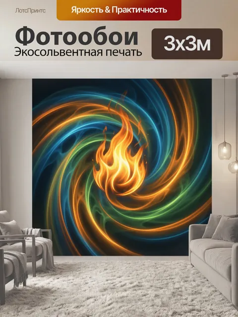 Фотообои Пламенный вихрь в абстрактном кольце
