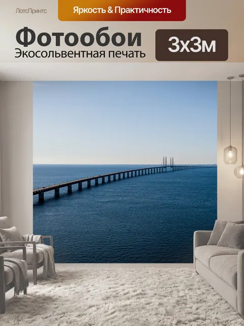 Фотообои Мост