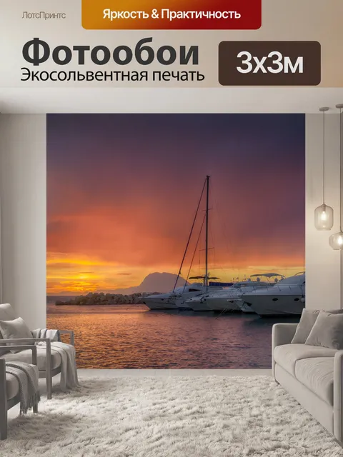 Фотообои Морской пейзаж Патры на закате